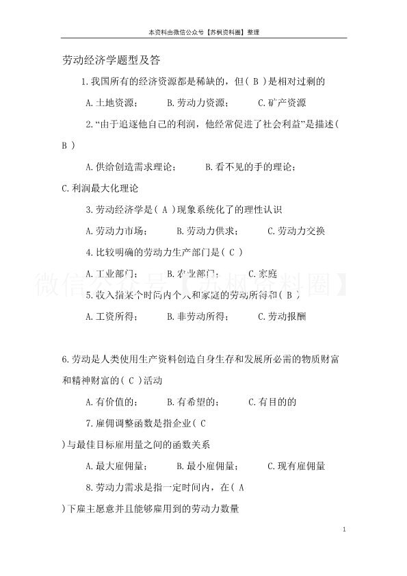 劳动经济学